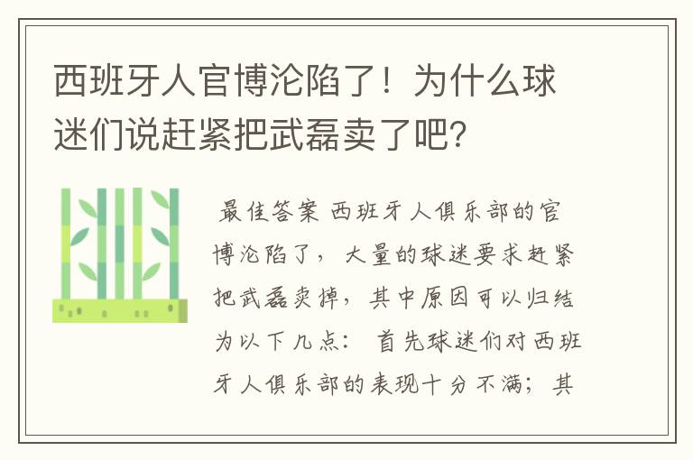 西班牙人官博沦陷了!为什么球迷们说赶紧把武磊卖了吧?