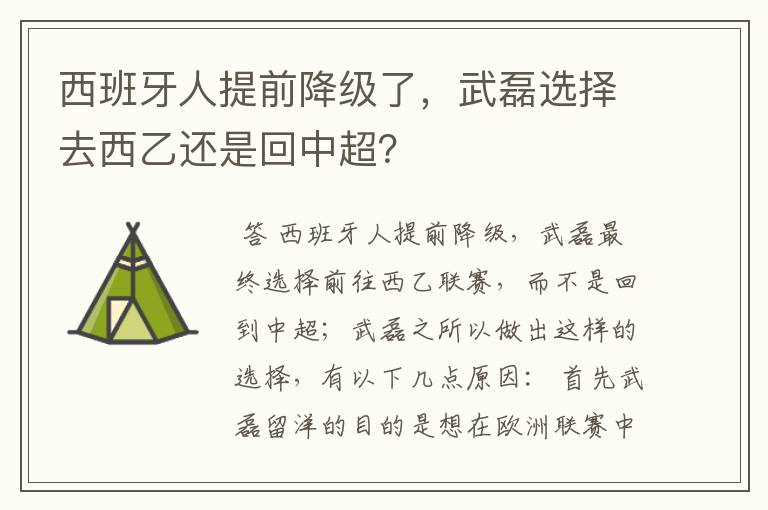 西班牙人提前降级了,武磊选择去西乙还是回中超?