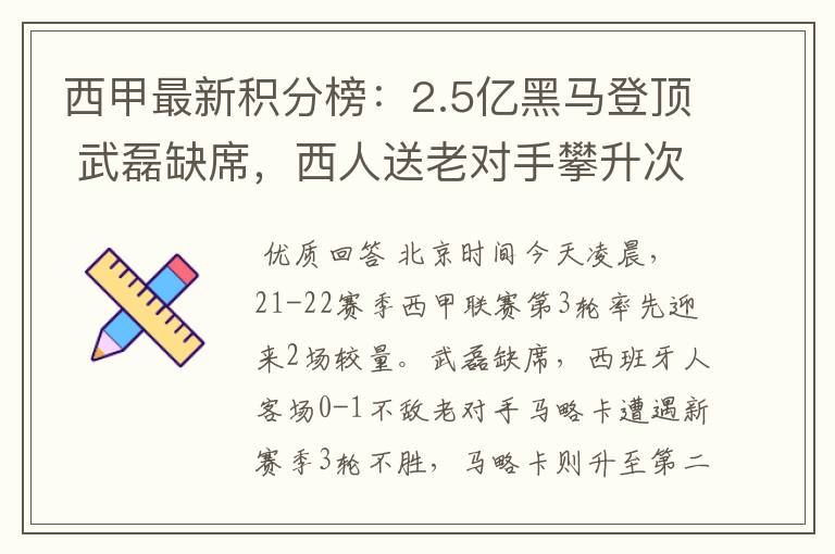 西甲最新积分榜:2.5亿黑马登顶 武磊缺席,西人送老对手攀升次席