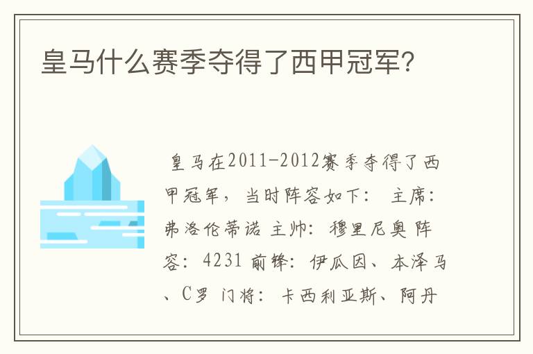 皇马什么赛季夺得了西甲冠军?