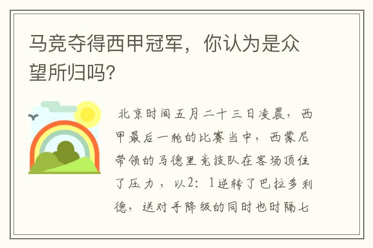 马竞夺得西甲冠军,你认为是众望所归吗?