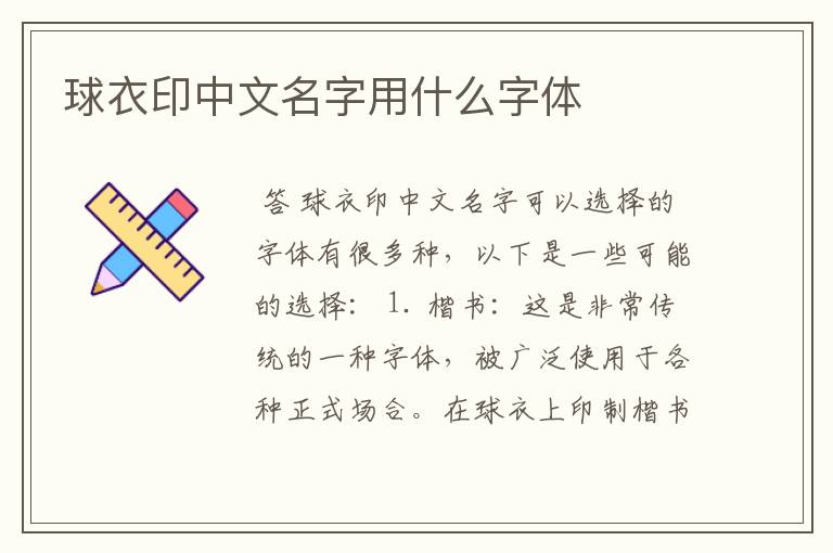 球衣印中文名字用什么字体