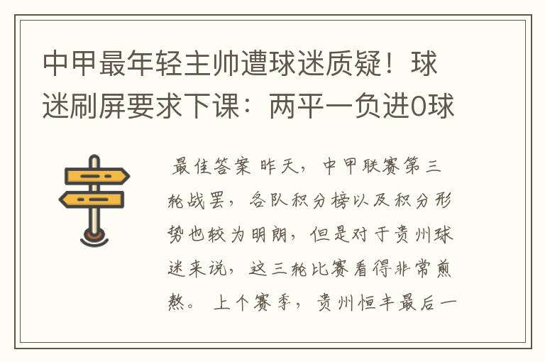 中甲最年轻主帅遭球迷质疑!球迷刷屏要求下课:两平一负进0球