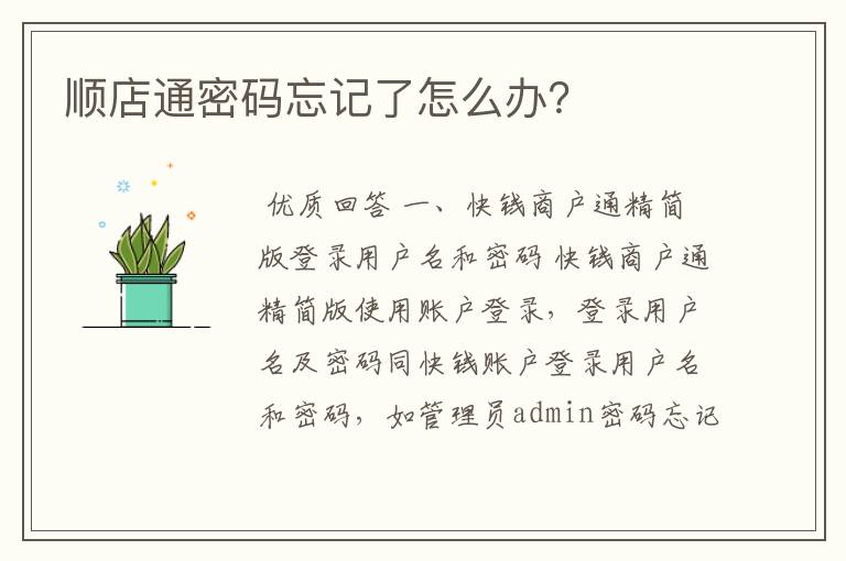 顺店通密码忘记了怎么办?