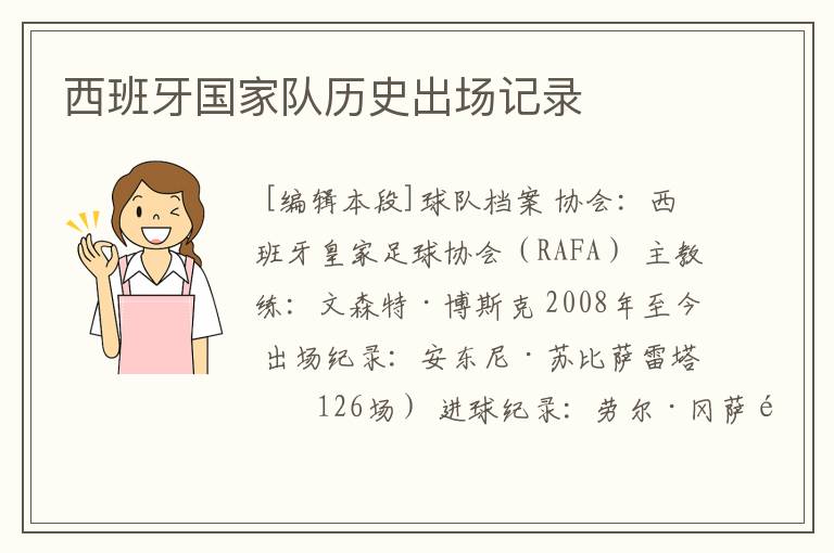 西班牙国家队历史出场记录