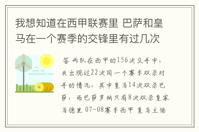 我想知道在西甲联赛里 巴萨和皇马在一个赛季的交锋里有过几次出现“双杀”的情况?