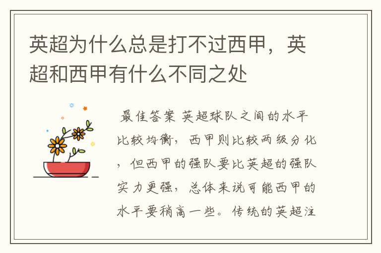 英超为什么总是打不过西甲,英超和西甲有什么不同之处