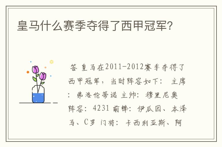 皇马什么赛季夺得了西甲冠军?