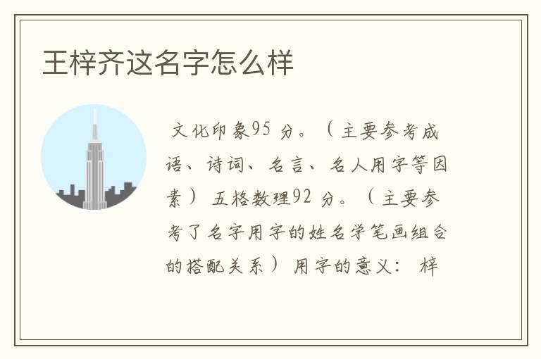 王梓齐这名字怎么样