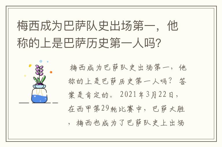 梅西成为巴萨队史出场第一,他称的上是巴萨历史第一人吗?