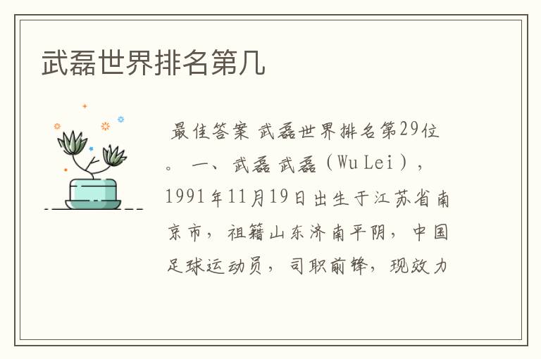 武磊世界排名第几