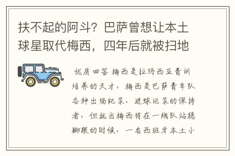 扶不起的阿斗?巴萨曾想让本土球星取代梅西,四年后就被扫地出门