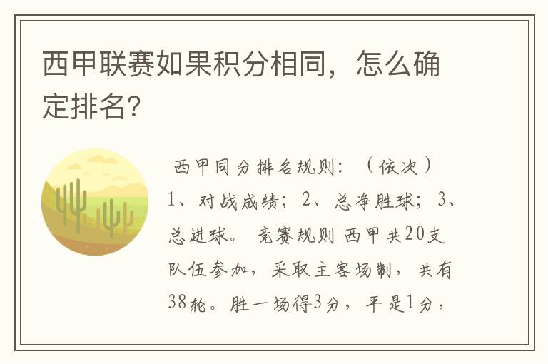 西甲联赛如果积分相同,怎么确定排名?