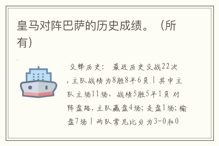 皇马对阵巴萨的历史成绩。(所有)