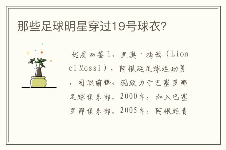 那些足球明星穿过19号球衣?