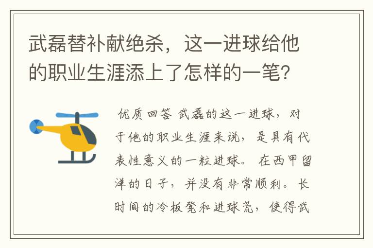 武磊替补献绝杀,这一进球给他的职业生涯添上了怎样的一笔?