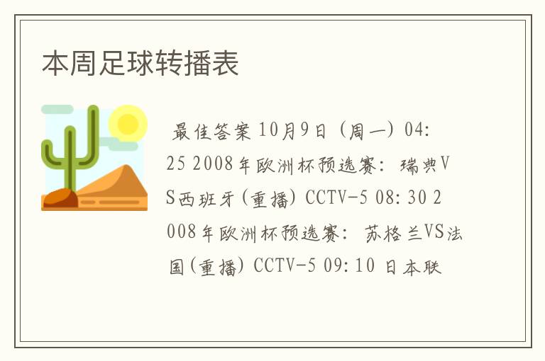 本周足球转播表