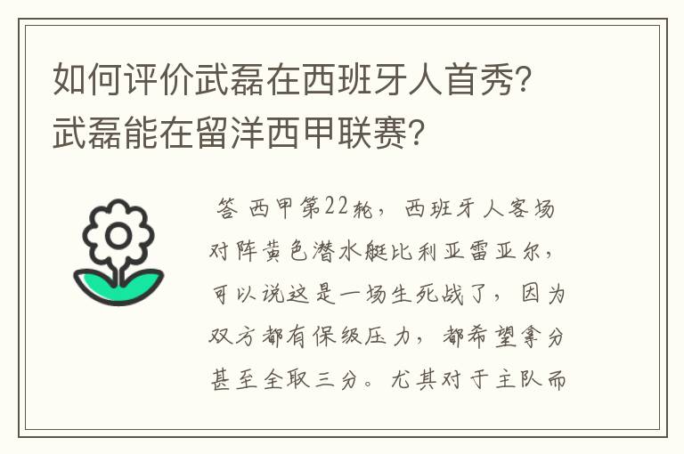 如何评价武磊在西班牙人首秀?武磊能在留洋西甲联赛?