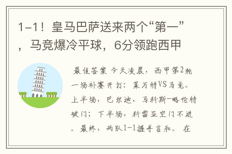 1-1!皇马巴萨送来两个“第一”,马竞爆冷平球,6分领跑西甲