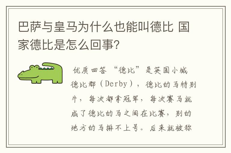 巴萨与皇马为什么也能叫德比 国家德比是怎么回事?