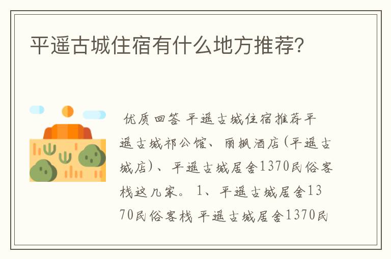 平遥古城住宿有什么地方推荐?