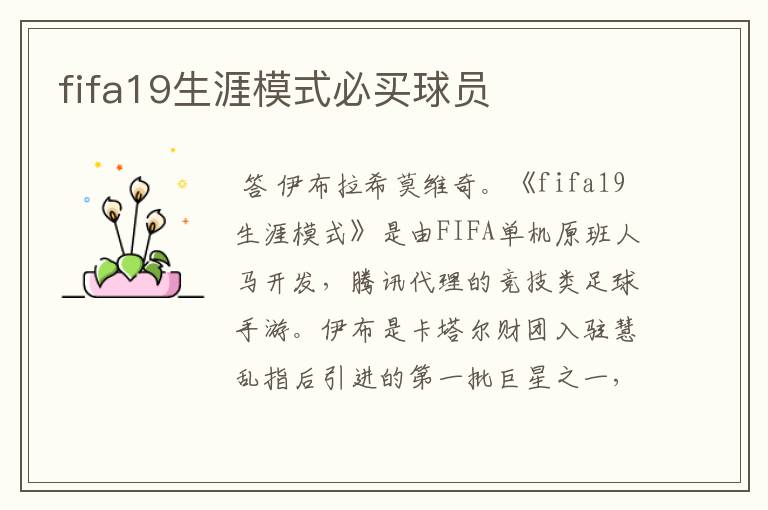 fifa19生涯模式必买球员
