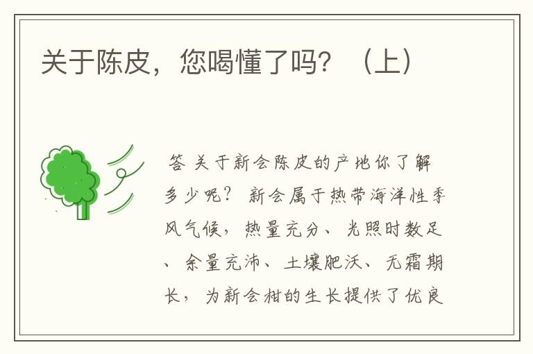 关于陈皮,您喝懂了吗?(上)