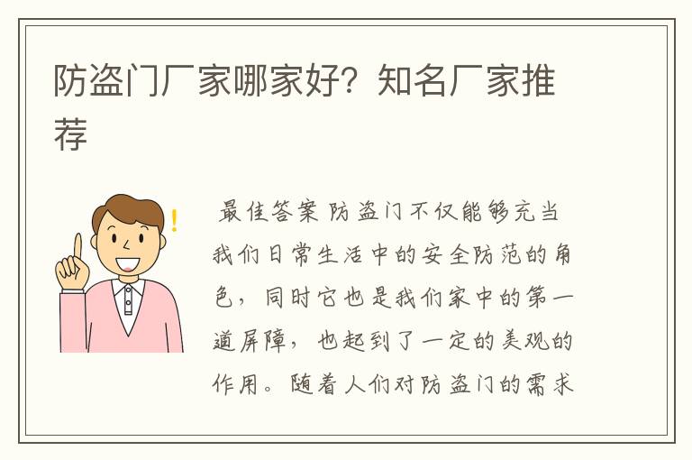 防盗门厂家哪家好?知名厂家推荐