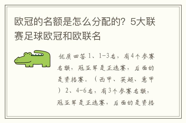 欧冠的名额是怎么分配的?5大联赛足球欧冠和欧联名