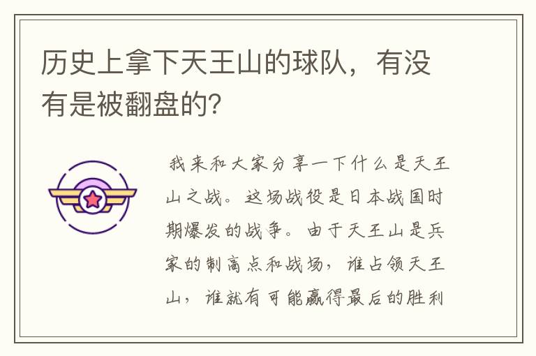 历史上拿下天王山的球队,有没有是被翻盘的?
