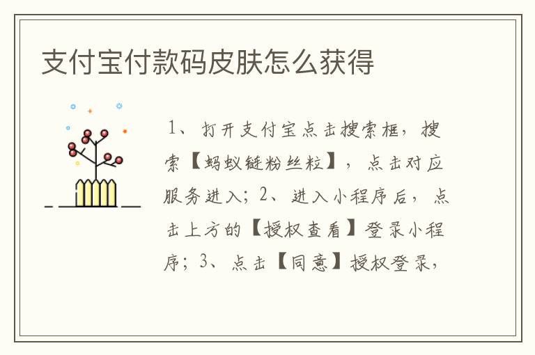 支付宝付款码皮肤怎么获得