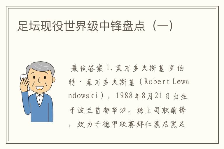 足坛现役世界级中锋盘点(一)
