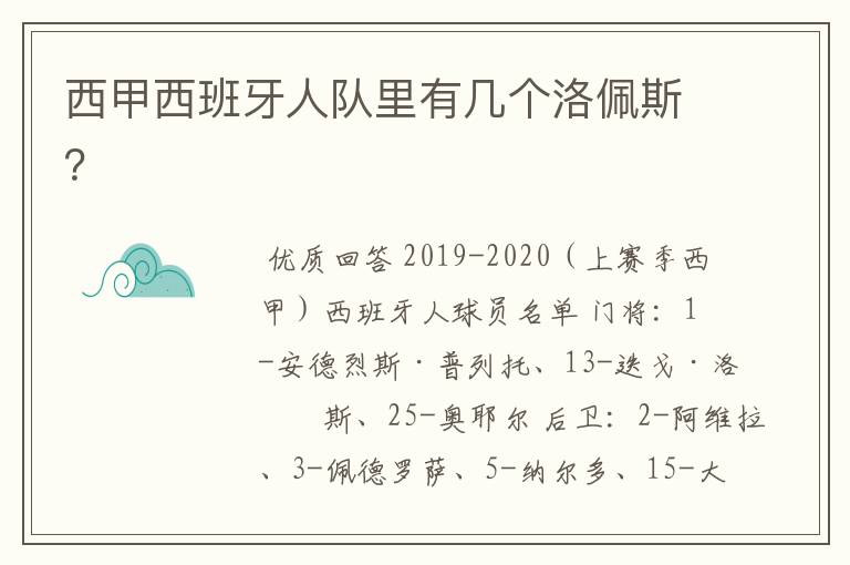 西甲西班牙人队里有几个洛佩斯?