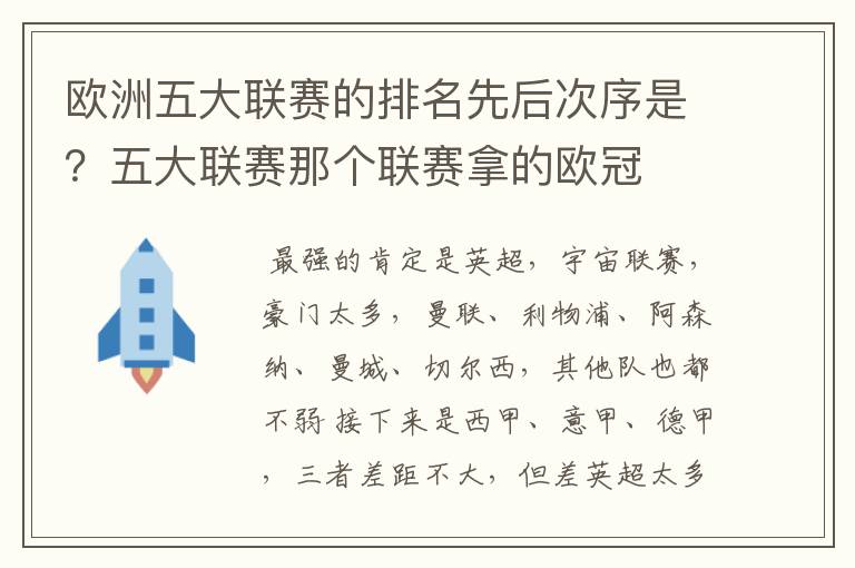 欧洲五大联赛的排名先后次序是?五大联赛那个联赛拿的欧冠