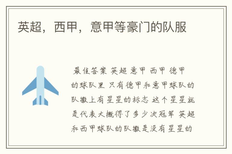 英超,西甲,意甲等豪门的队服