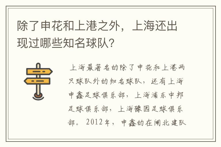 除了申花和上港之外,上海还出现过哪些知名球队?