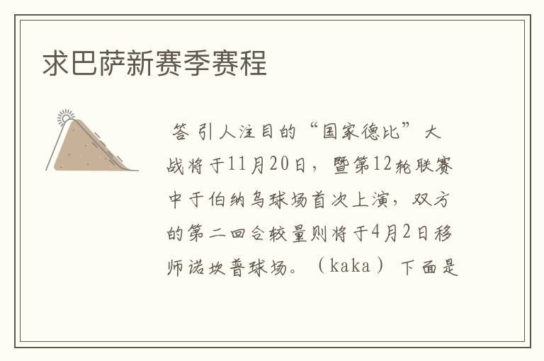 求巴萨新赛季赛程