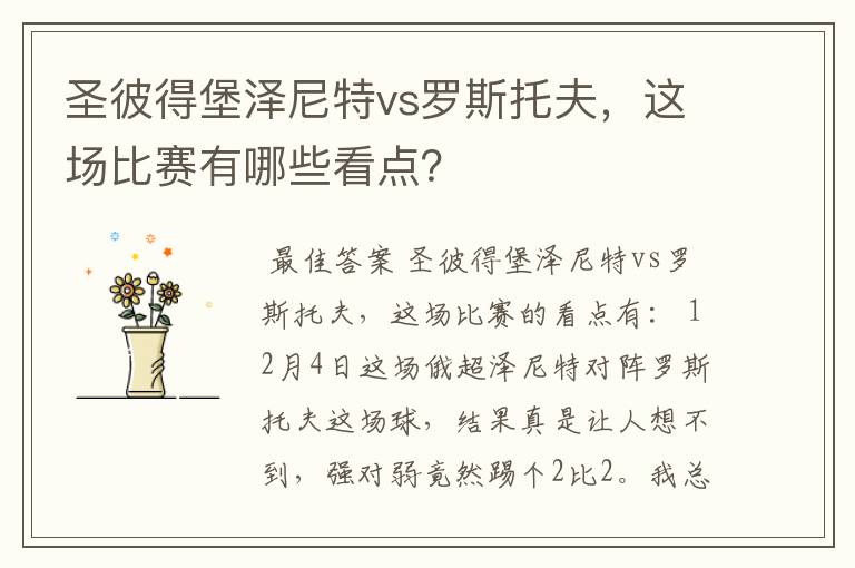 圣彼得堡泽尼特vs罗斯托夫,这场比赛有哪些看点?