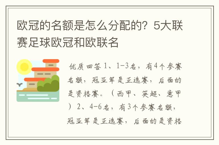 欧冠的名额是怎么分配的?5大联赛足球欧冠和欧联名