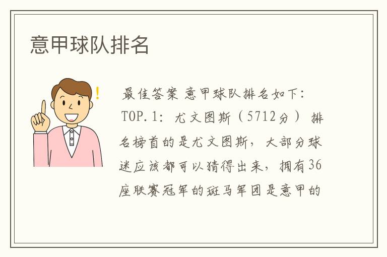 意甲球队排名