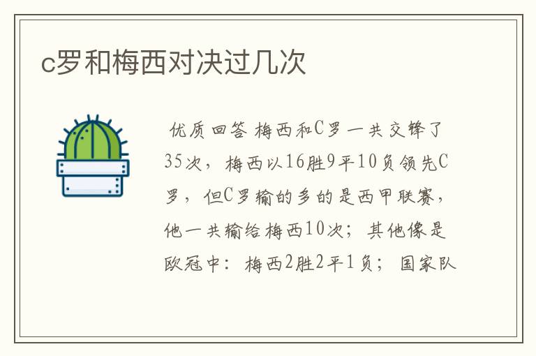 c罗和梅西对决过几次