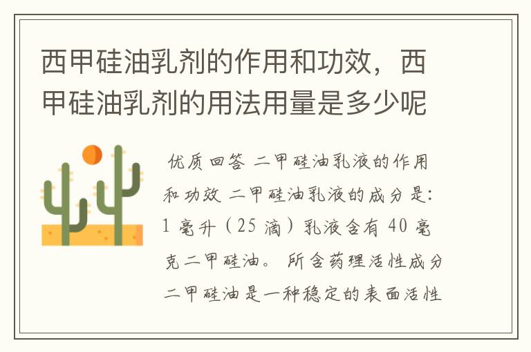 西甲硅油乳剂的作用和功效,西甲硅油乳剂的用法用量是多少呢?