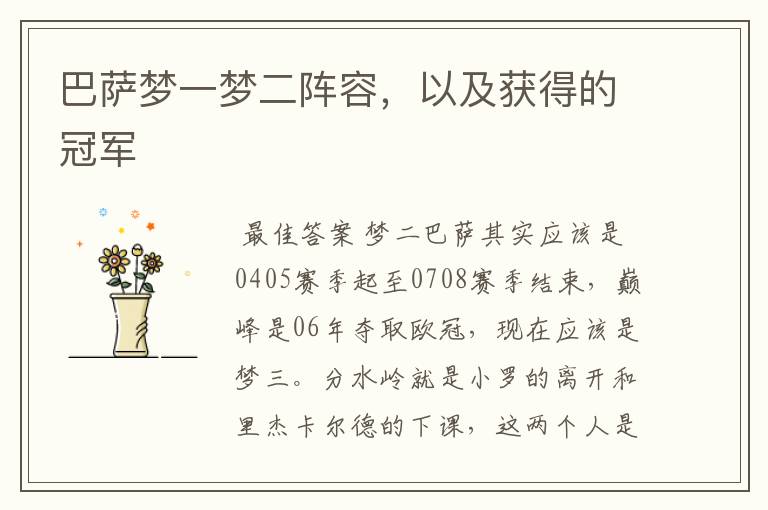 巴萨梦一梦二阵容,以及获得的冠军