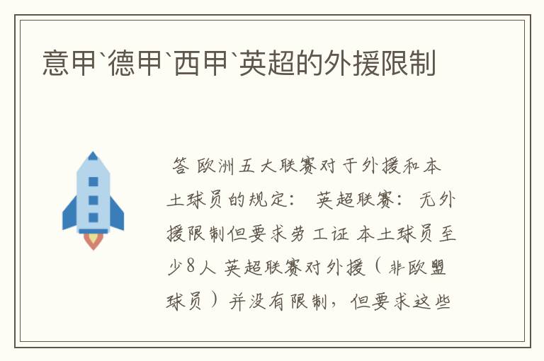 意甲`德甲`西甲`英超的外援限制