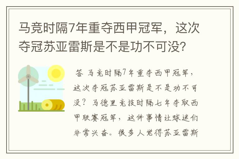 马竞时隔7年重夺西甲冠军,这次夺冠苏亚雷斯是不是功不可没?