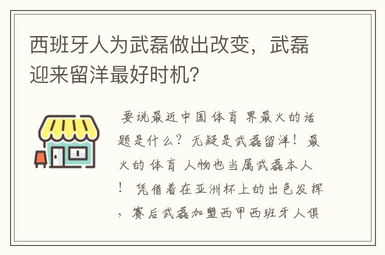 西班牙人为武磊做出改变,武磊迎来留洋最好时机?