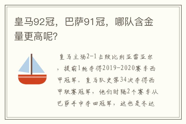 皇马92冠,巴萨91冠,哪队含金量更高呢?