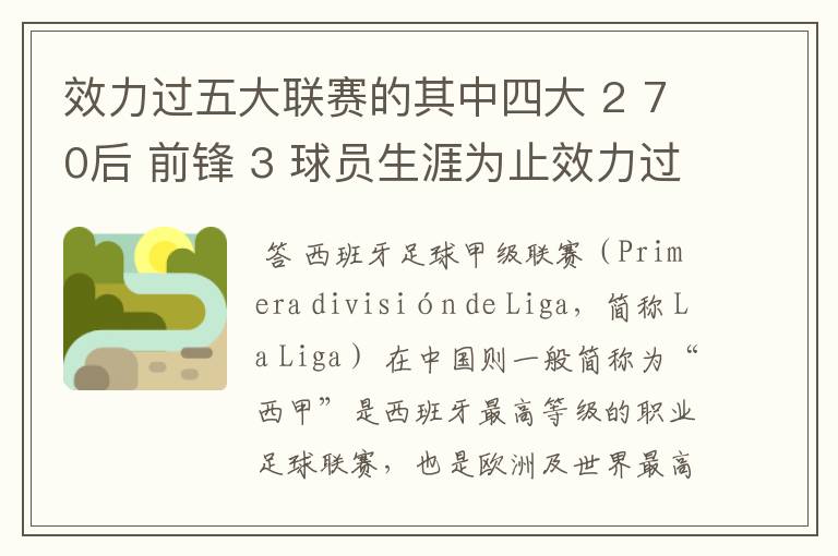 效力过五大联赛的其中四大 2 70后 前锋 3 球员生涯为止效力过8支球队 4 其中一联赛拿过联赛冠军 5 欧冠冠