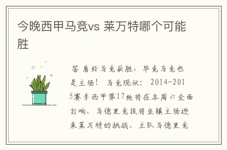 今晚西甲马竞vs 莱万特哪个可能胜