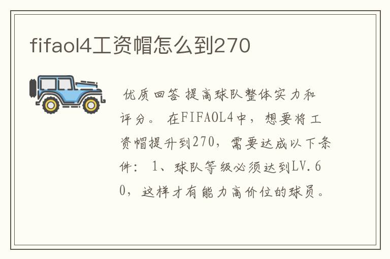 fifaol4工资帽怎么到270